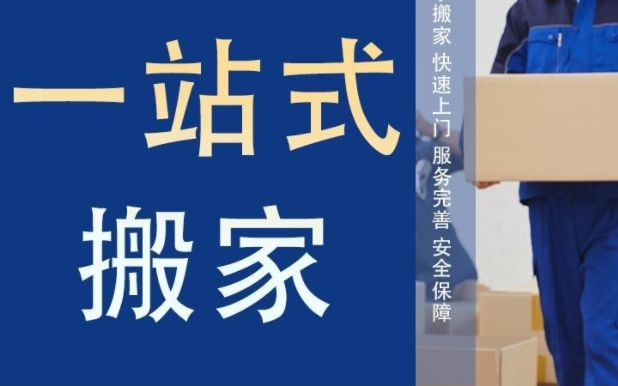 鄂尔多斯搬家公司怎么收费